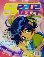 Spacetoon Magazine Volume 35